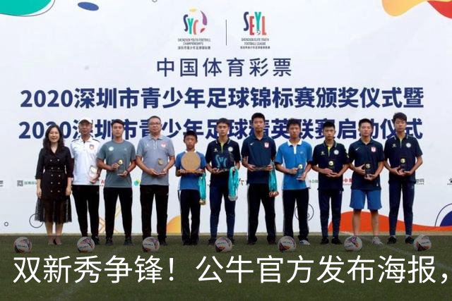 双新秀争锋！公牛官方发布海报，热度升温迎战雄鹿